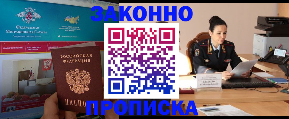 прописка в Кукморе
